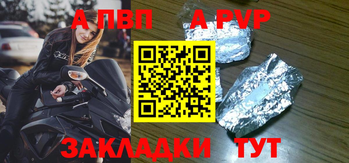 Прохладный  A-PVP мука  А ПВП Crystall  Вход с VPN  купить наркоту  A-PVP VHQ 