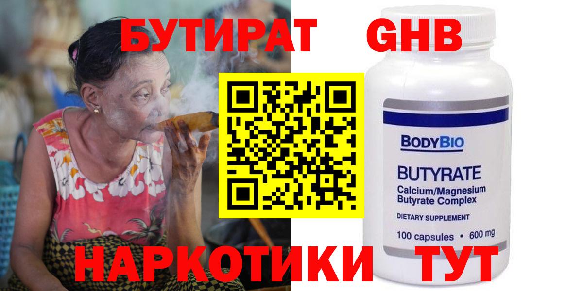 БУТИРАТ Butirat  БУТИРАТ  Прохладный  Вход с VPN 