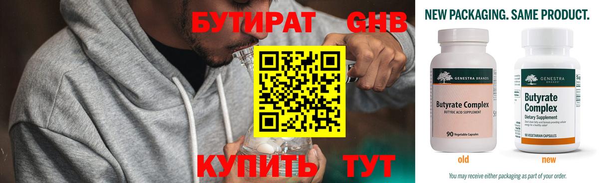 Бутират буратино Прохладный