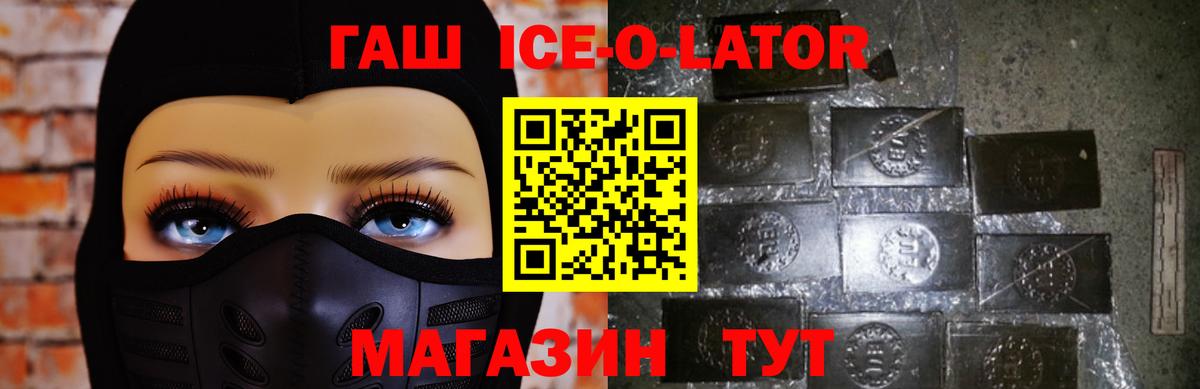 Гашиш ice o lator  Гашиш гарик  ГАШ  Вход с VPN  Прохладный 