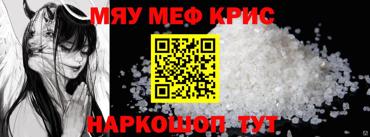 Прохладный  МЯУ-МЯУ мука  МЯУ-МЯУ mephedrone  Меф  Вход с VPN 